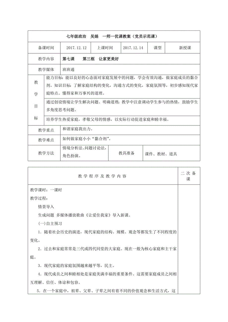 让家更美好36.doc_第1页