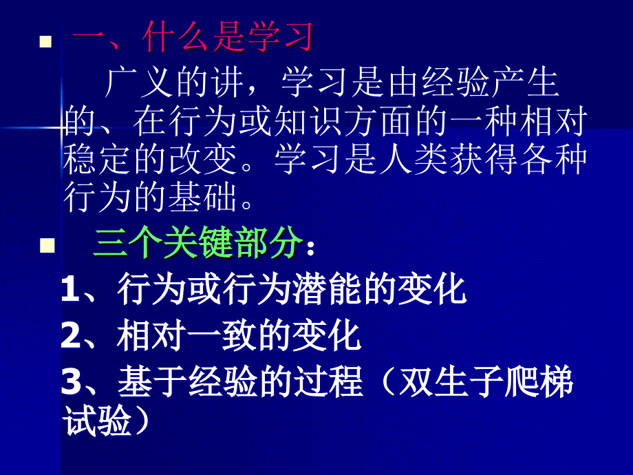 第四讲学习与行为分析_第3页