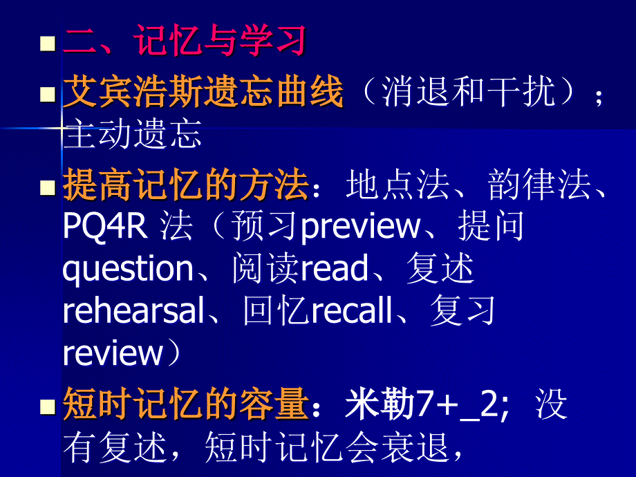 第四讲学习与行为分析_第4页