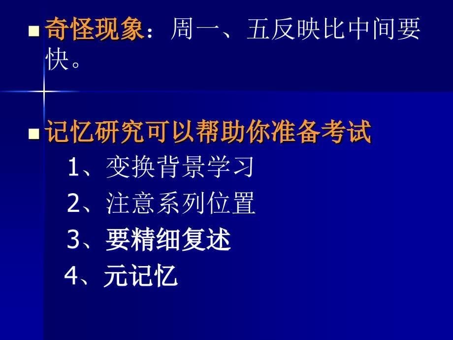 第四讲学习与行为分析_第5页