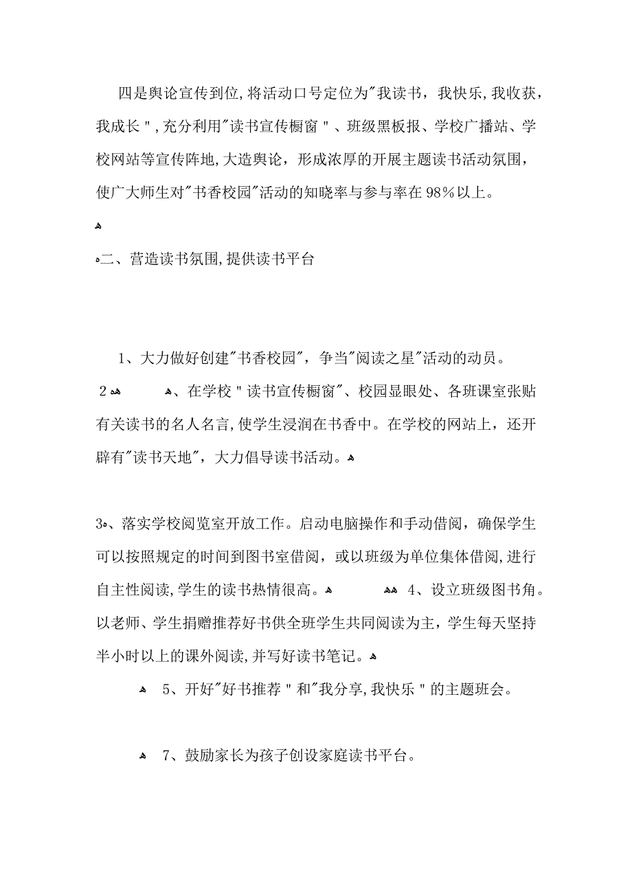 小学书香校园活动总结_第2页