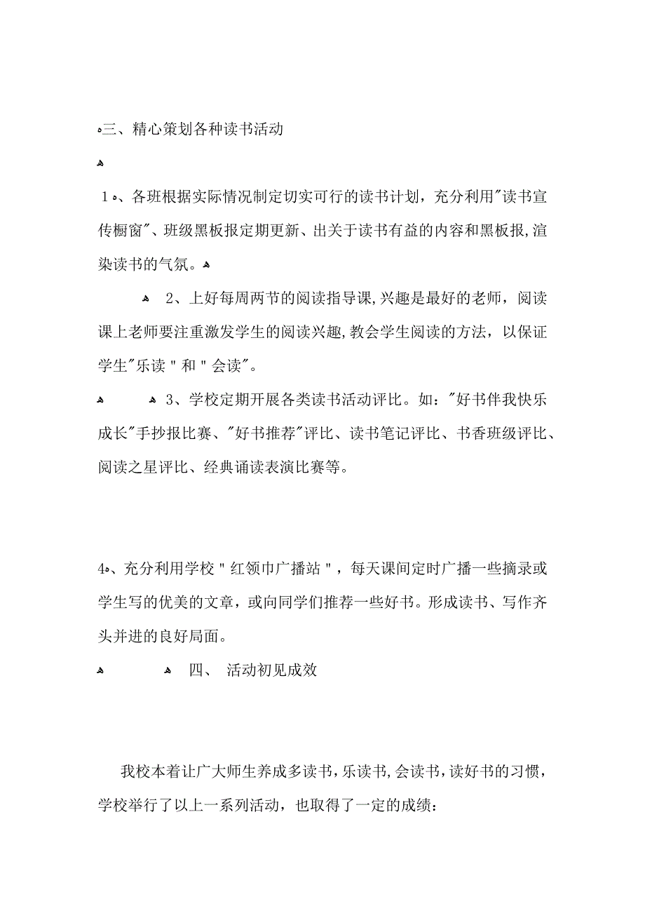 小学书香校园活动总结_第3页