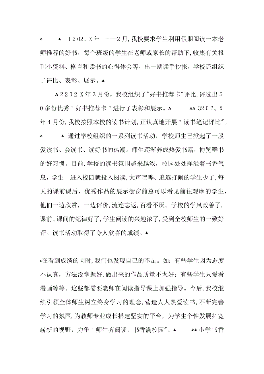 小学书香校园活动总结_第4页