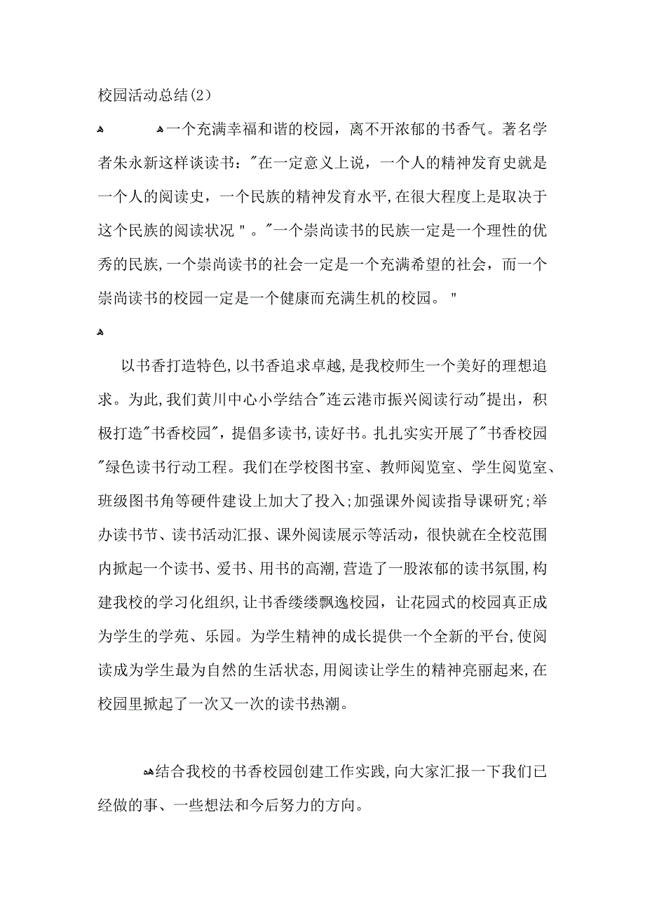 小学书香校园活动总结_第5页