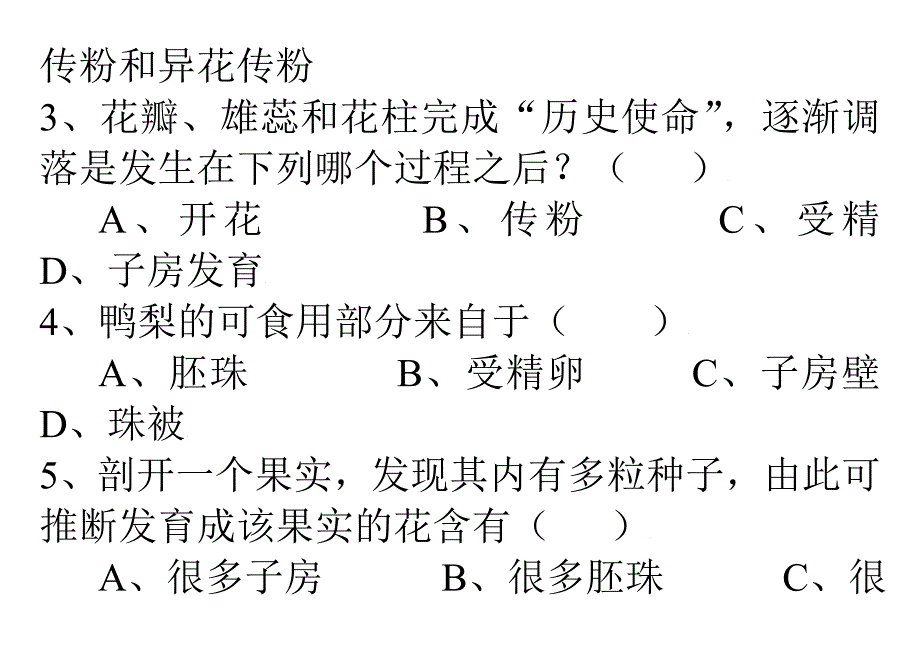 生物第14章第二节植物的有性生殖同步练习苏教版八年级上_第2页