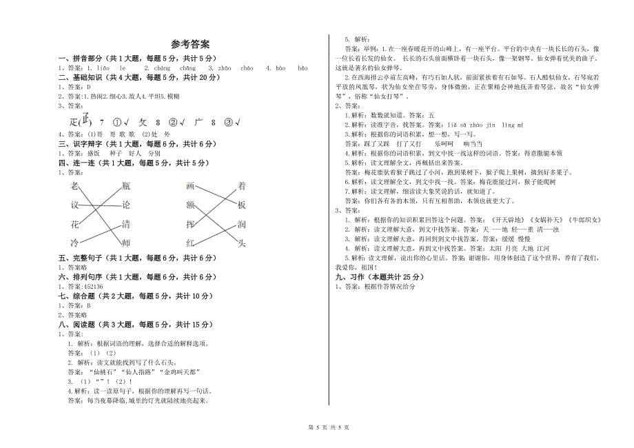 江西省2019年二年级语文【上册】能力测试试卷 附解析.doc_第5页