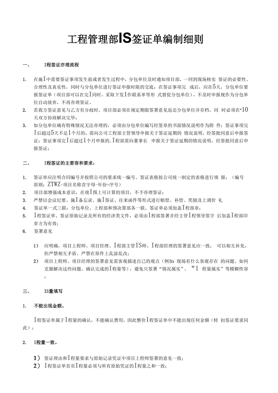 工程签证单编制细则_第1页