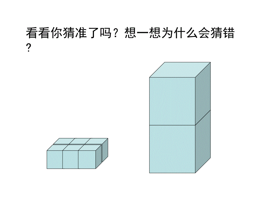 认识体积单位_第4页