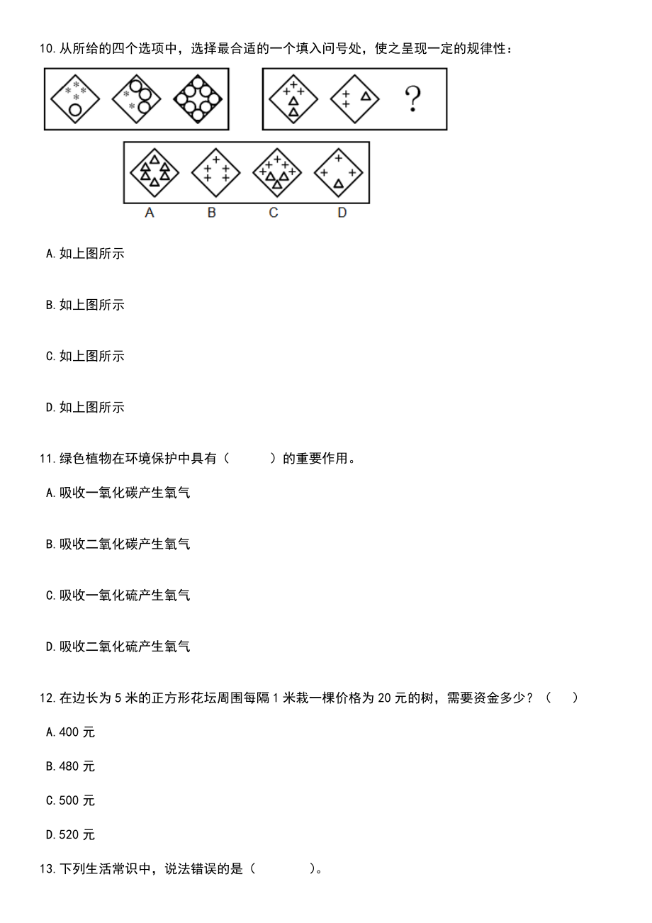 2023年四川攀枝花学院考核招考聘用博士人才笔试题库含答案解析_第4页