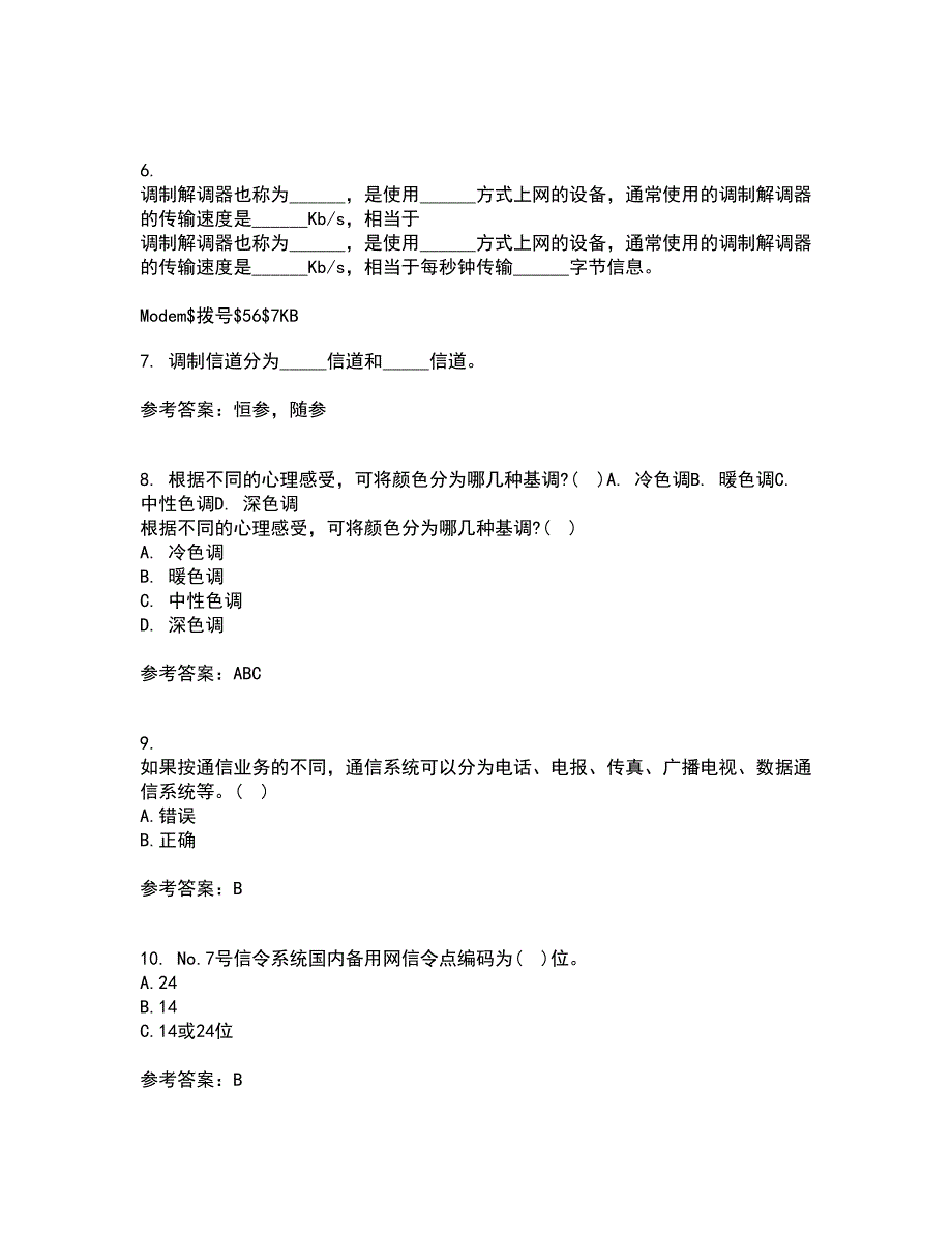 福建师范大学21秋《通信原理》平时作业二参考答案41_第2页