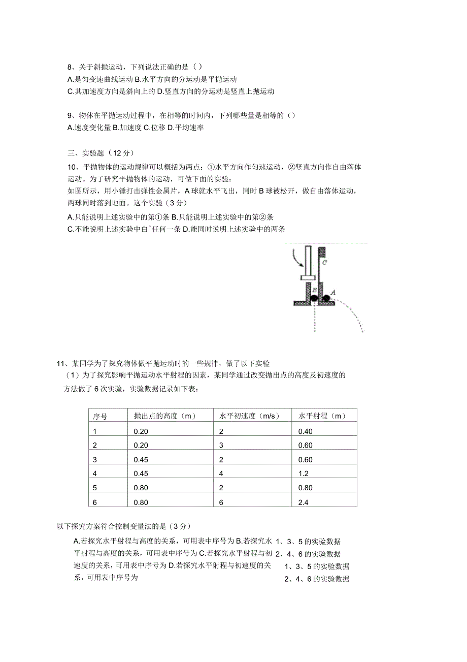 物理必修二第一单元试题_第2页