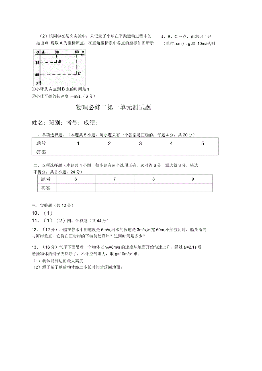 物理必修二第一单元试题_第3页