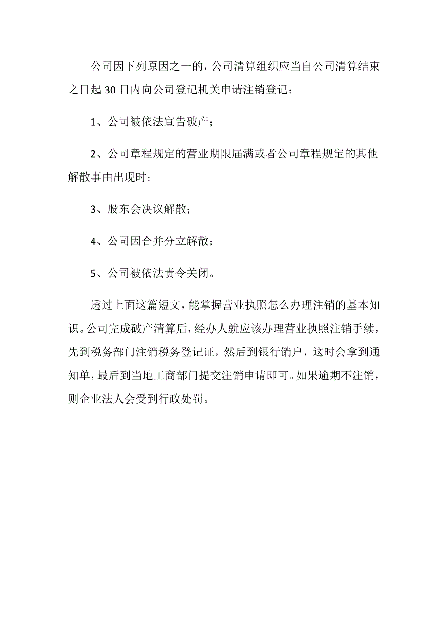 营业执照怎么办理注销？_第2页