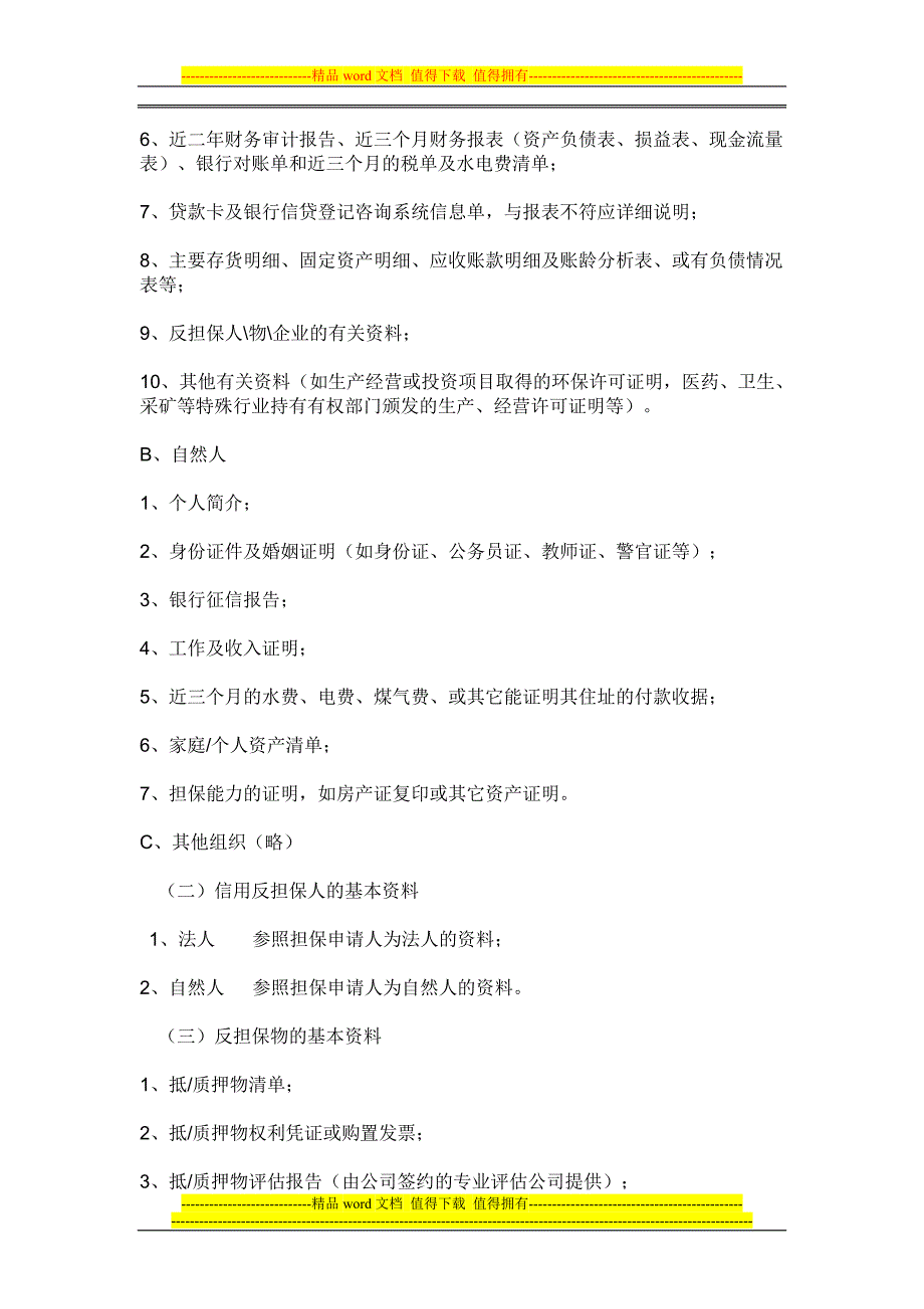 大连鑫磊融资担保有限公司风险控制流程管理制度.doc_第2页