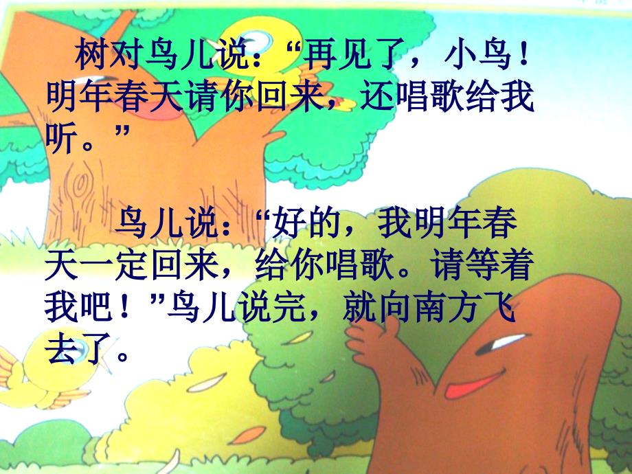 1去年的树教案_第3页