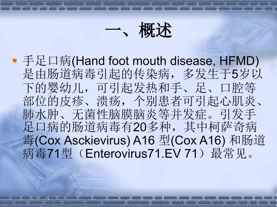 手足口病的诊断与治疗-手足口病诊疗技术_第2页