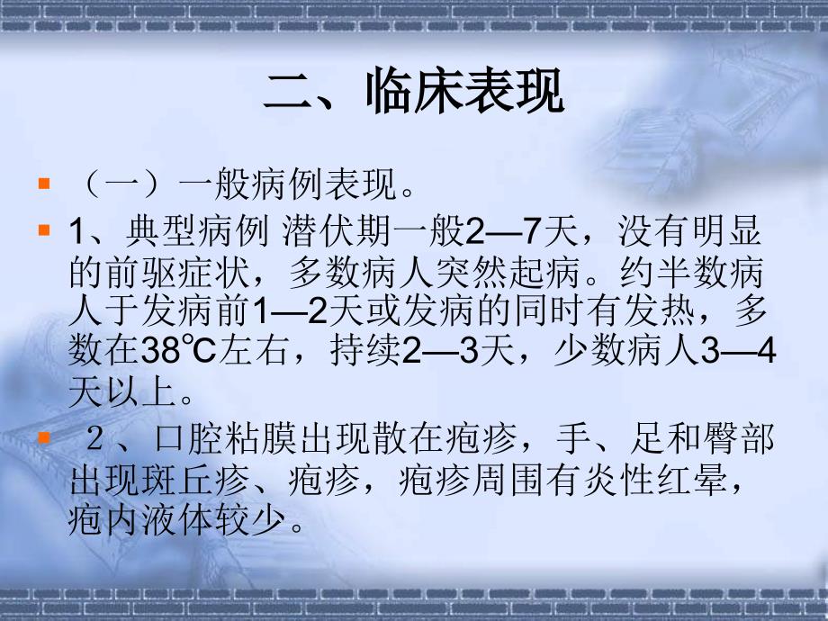 手足口病的诊断与治疗-手足口病诊疗技术_第3页