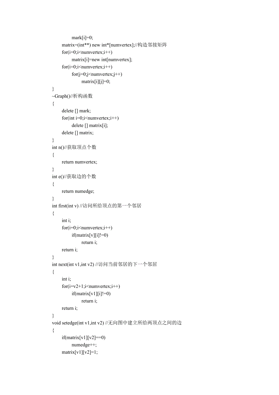 实验6无向图中求两点间的所有简单路径_第4页