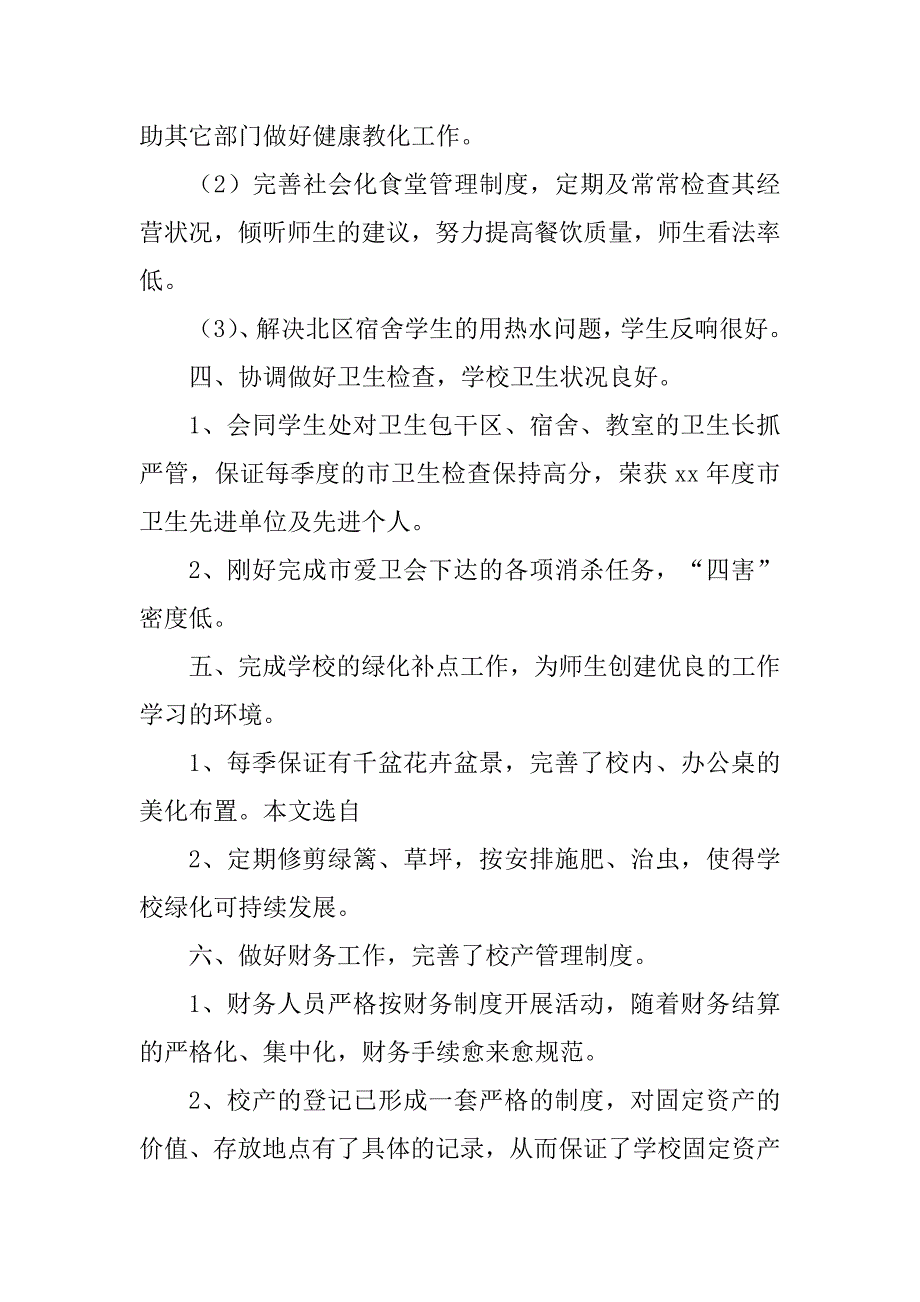 2023年厂段工作总结范文5篇_第4页