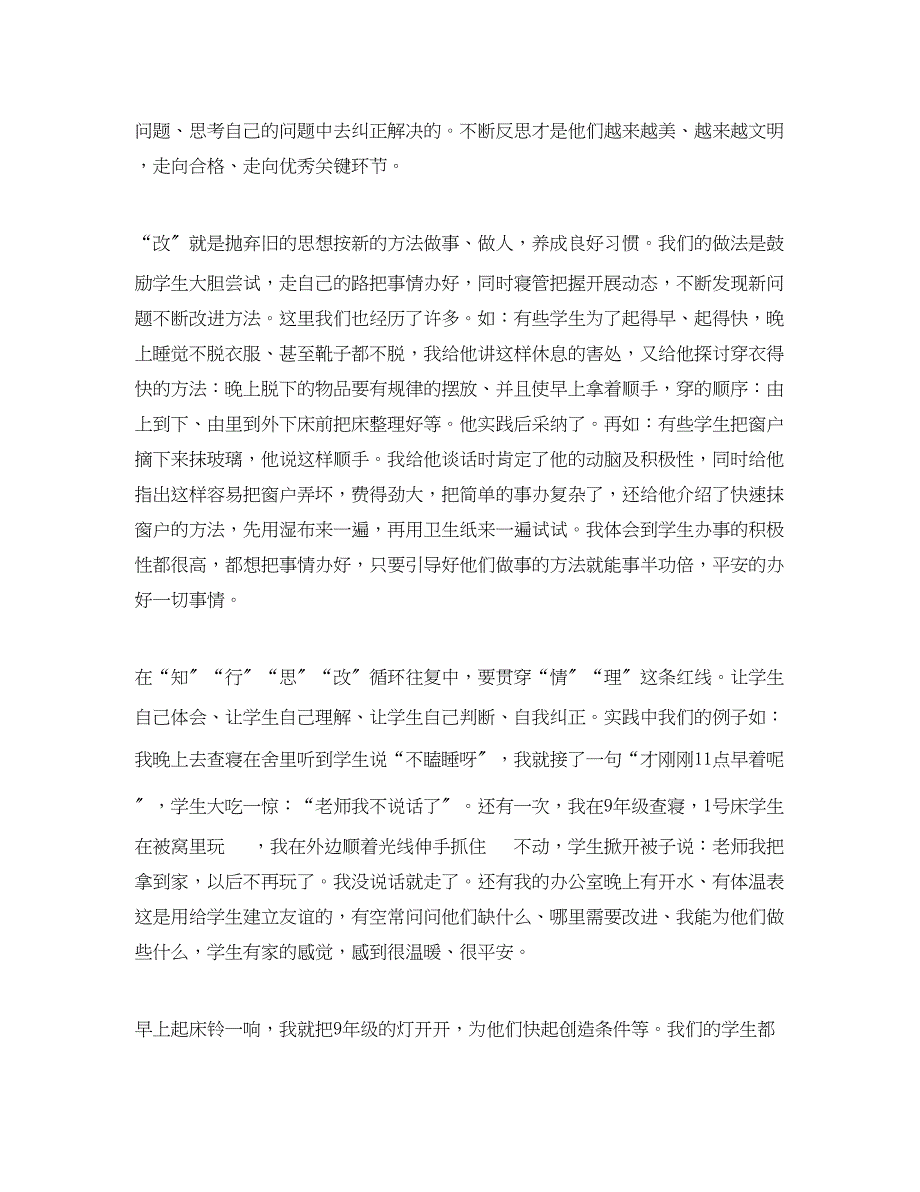 2023年寄宿制学校宿舍管理工作总结.docx_第4页