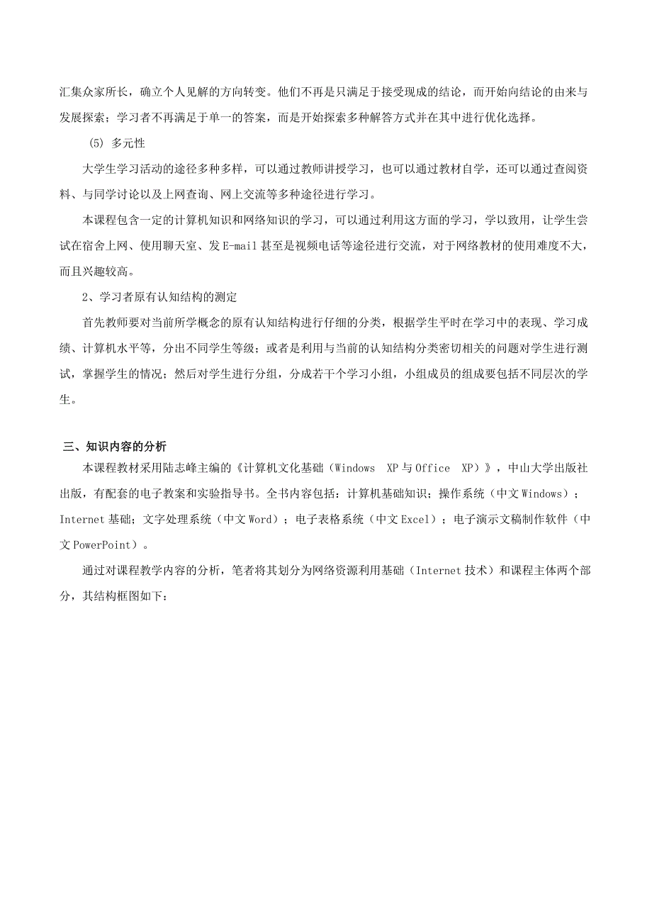 基于网络资源利用的计算机文化基础教改实验课程教....doc_第2页