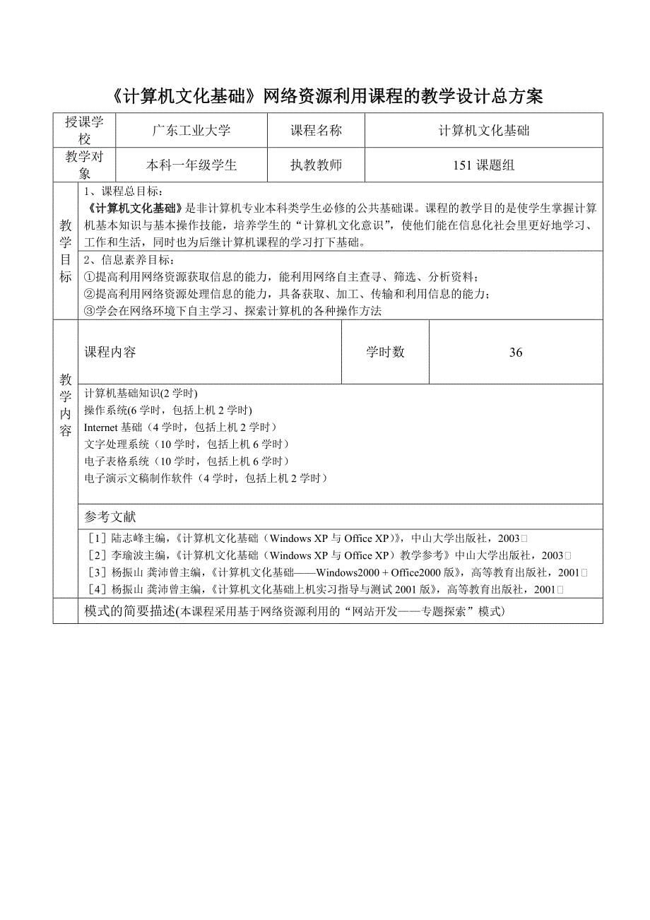 基于网络资源利用的计算机文化基础教改实验课程教....doc_第5页