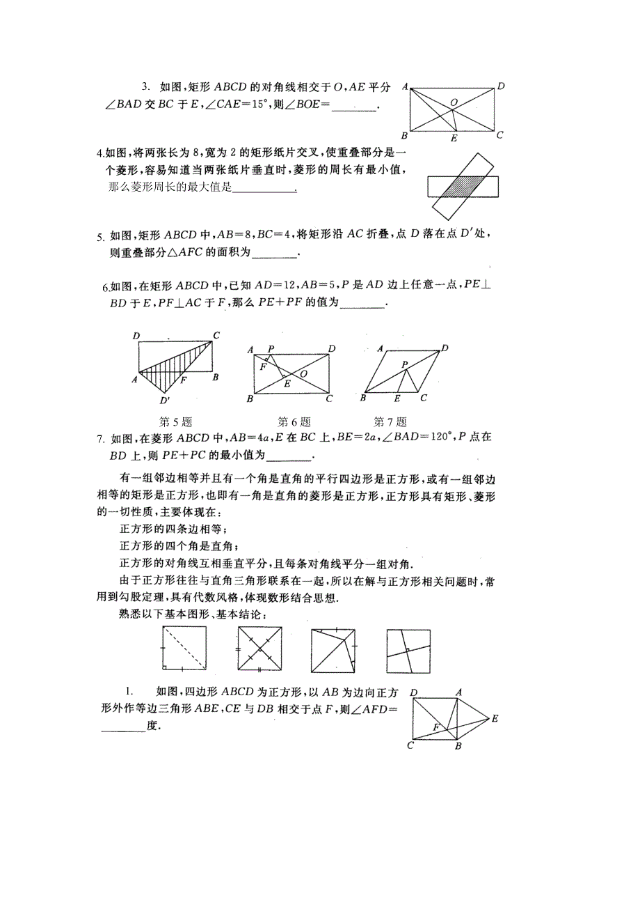 八年级平行四边形典型习题.doc_第3页