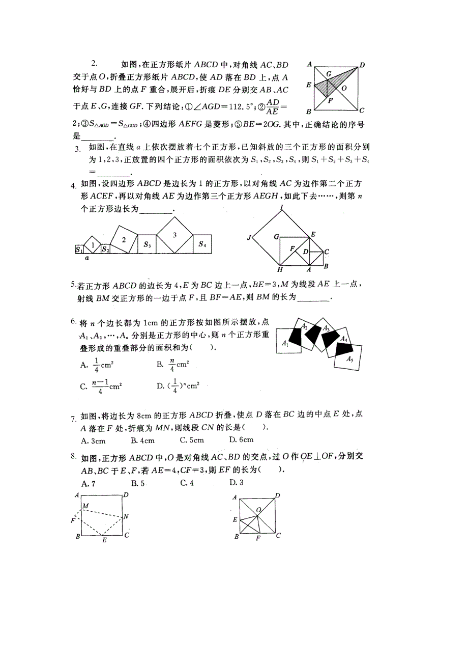 八年级平行四边形典型习题.doc_第4页