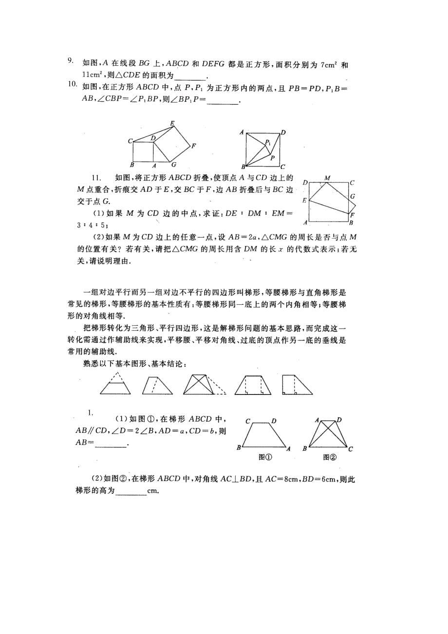 八年级平行四边形典型习题.doc_第5页