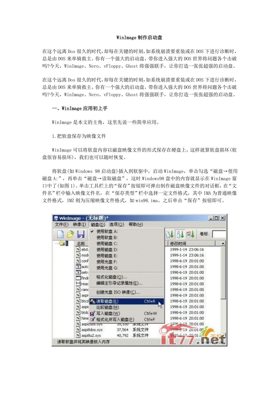WinImage制作启动盘_第1页