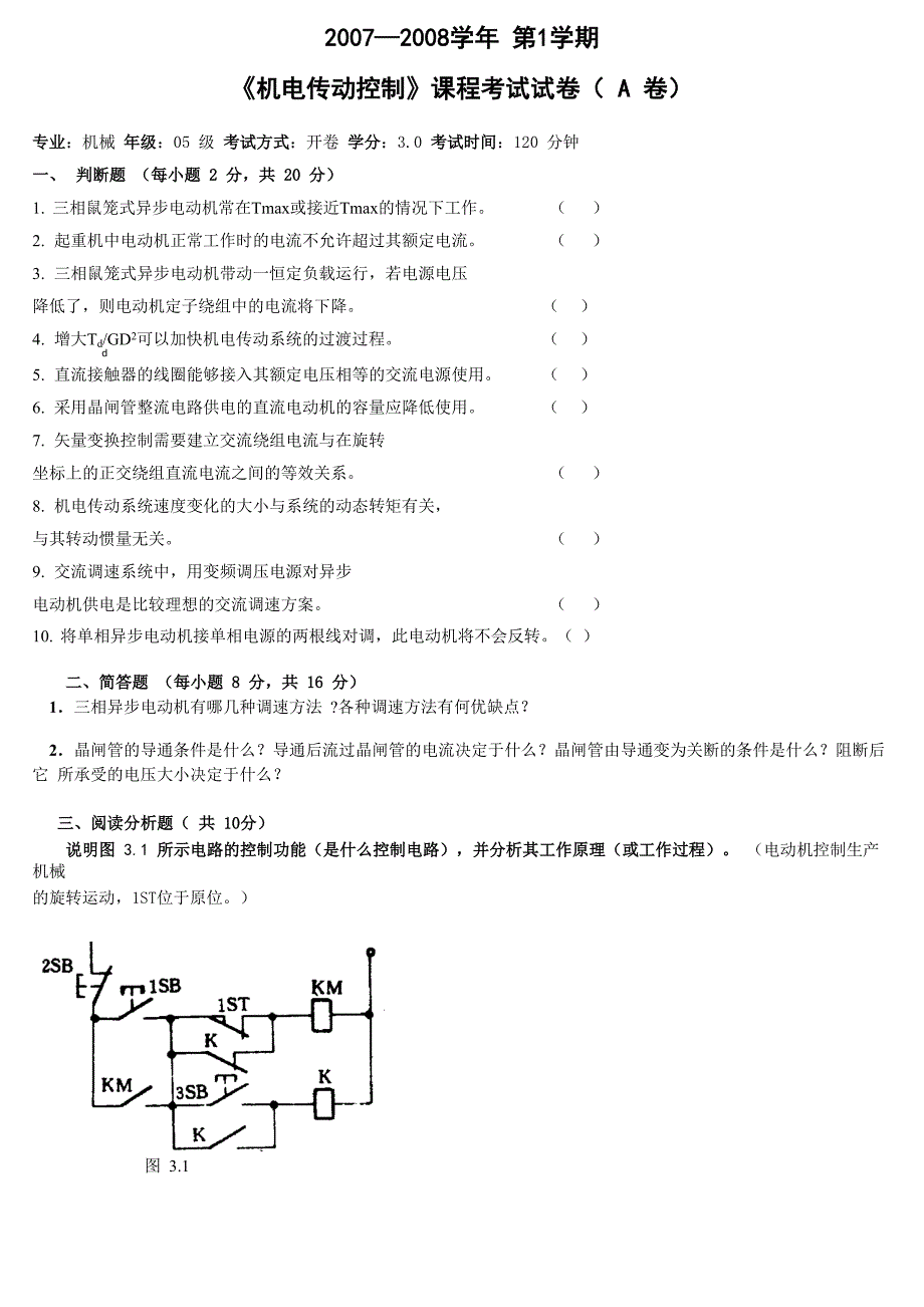 长江大学2007年机电传动控制试卷_第1页