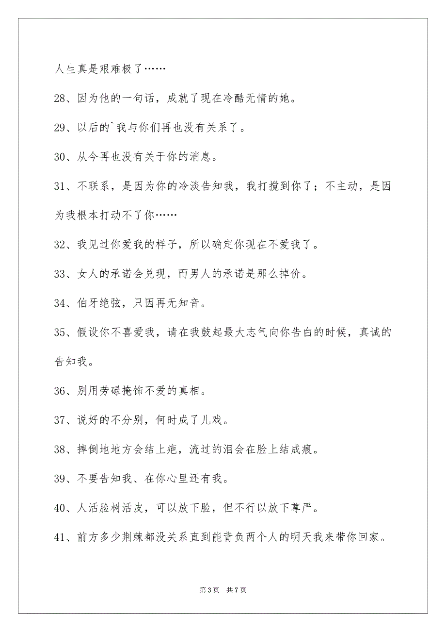 2023年伤心的签名80条6.docx_第3页