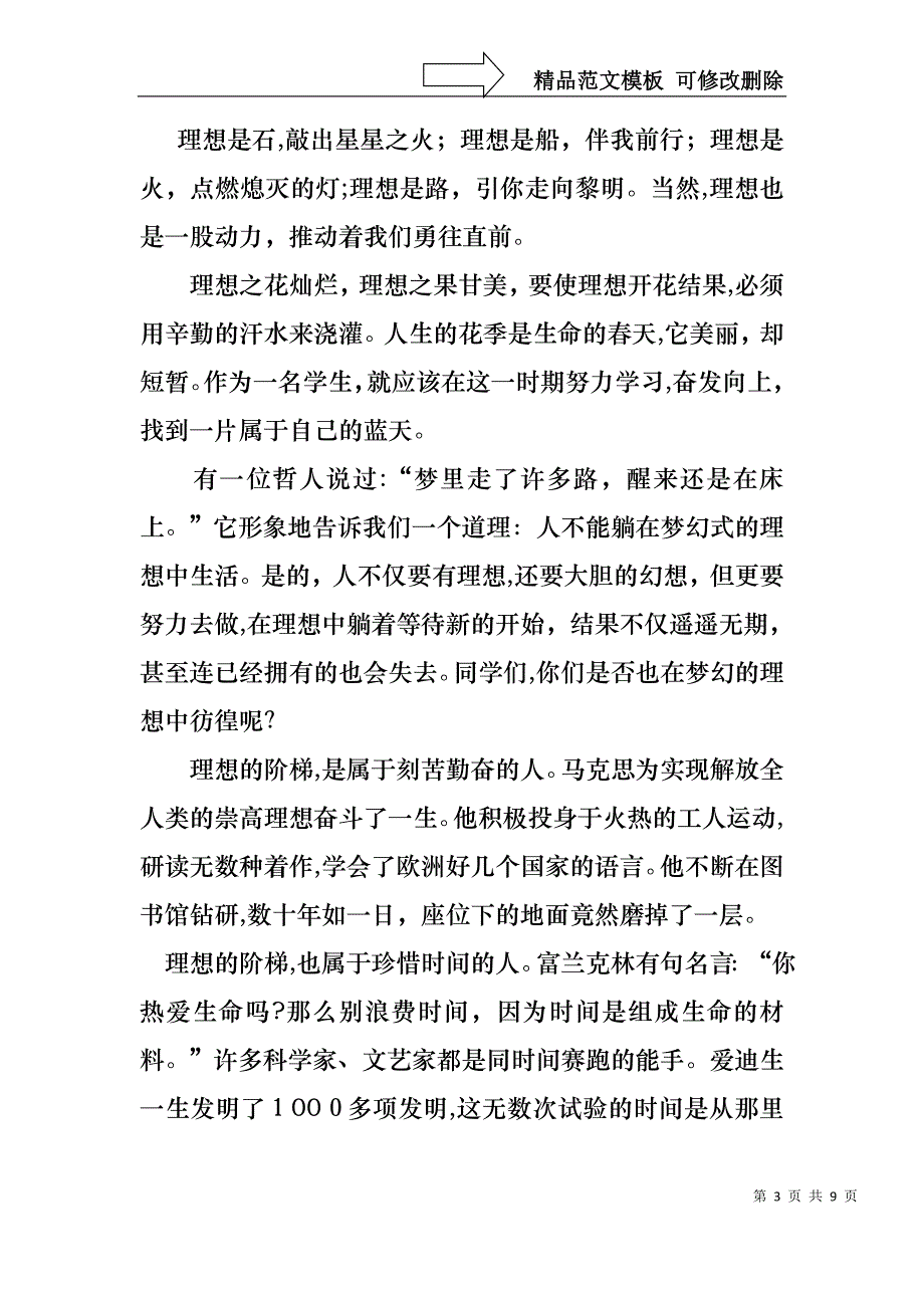 理想演讲稿五篇_第3页