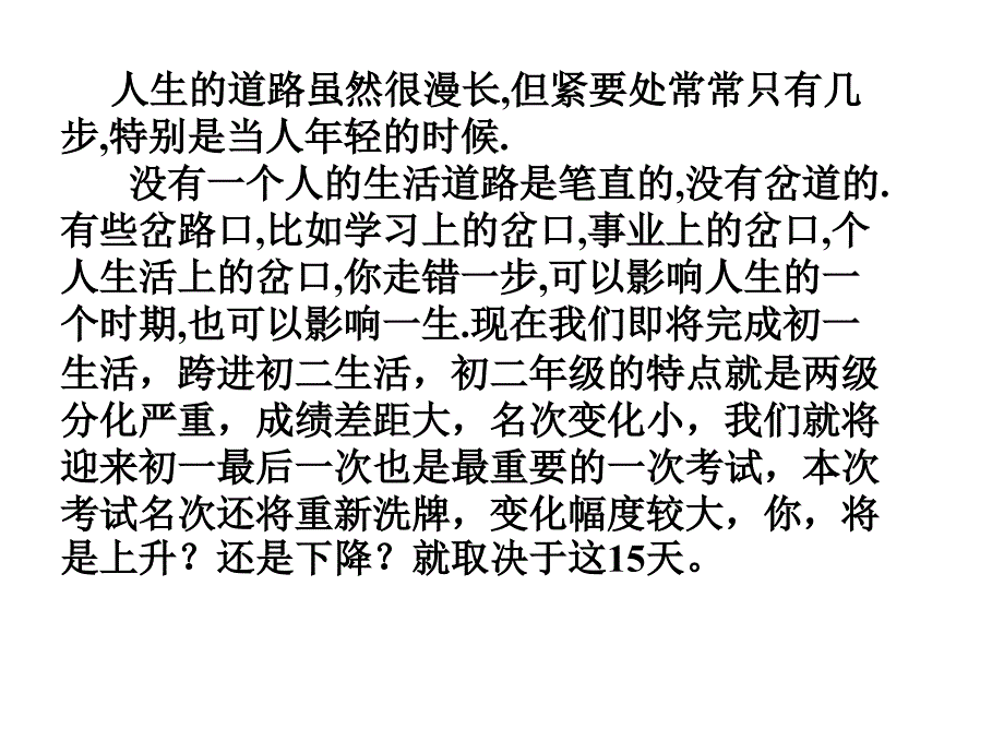 冲刺期末动员主题班会PPT课件_第2页