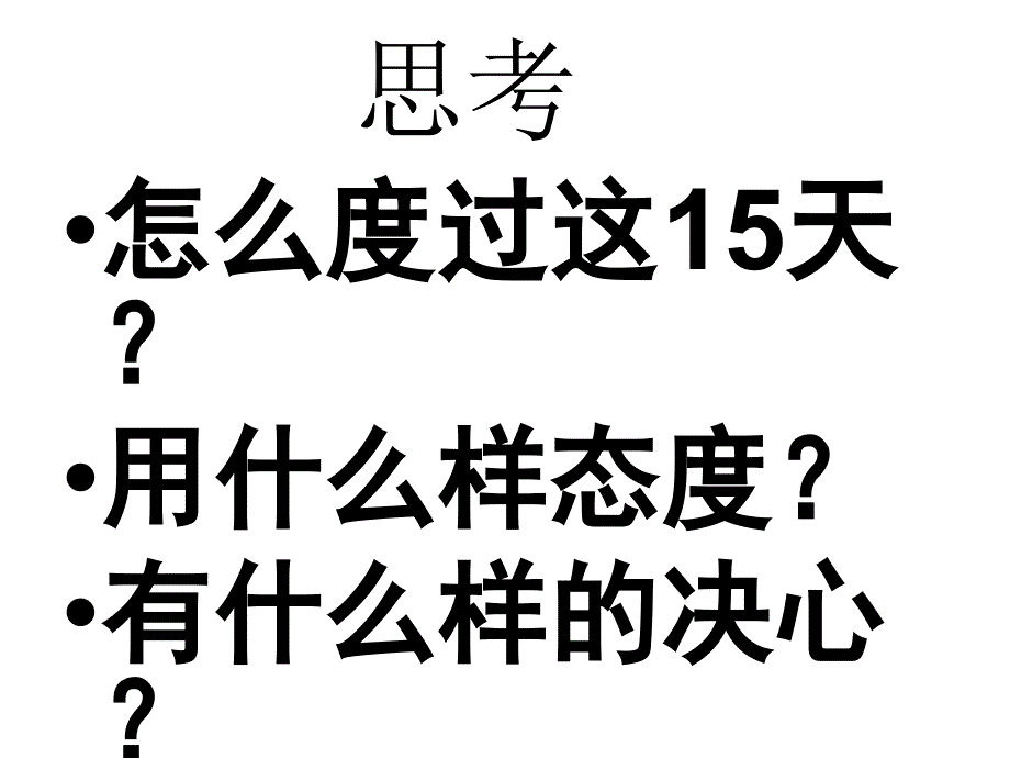 冲刺期末动员主题班会PPT课件_第3页