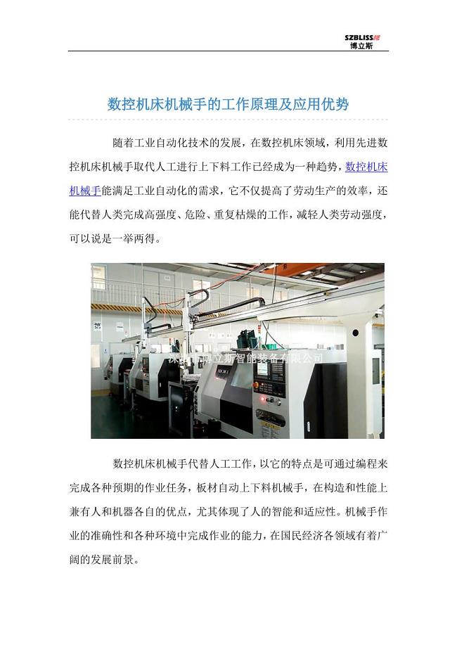 数控机床机械手的工作原理及应用优势