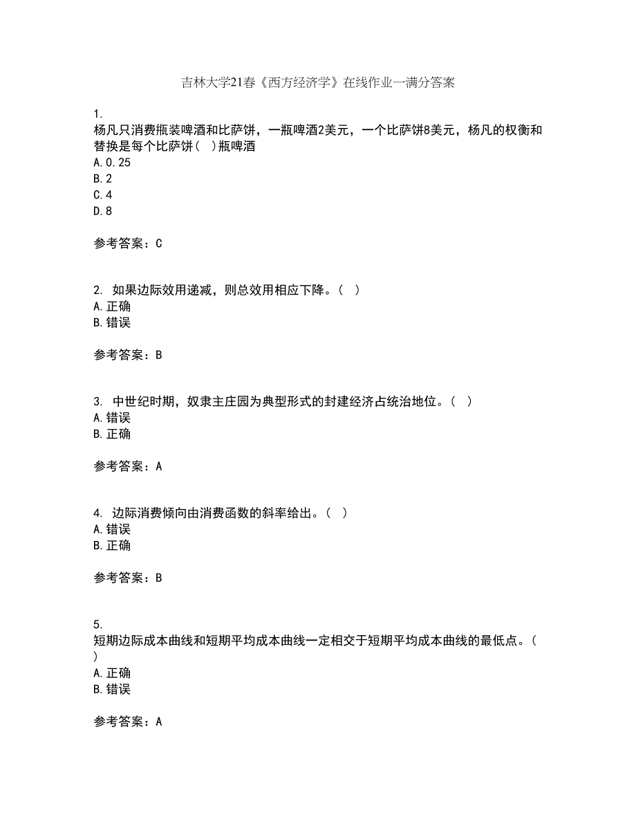 吉林大学21春《西方经济学》在线作业一满分答案56_第1页