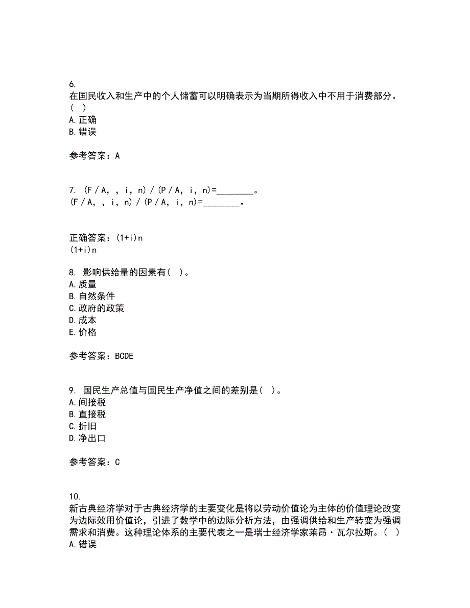 吉林大学21春《西方经济学》在线作业一满分答案56_第2页