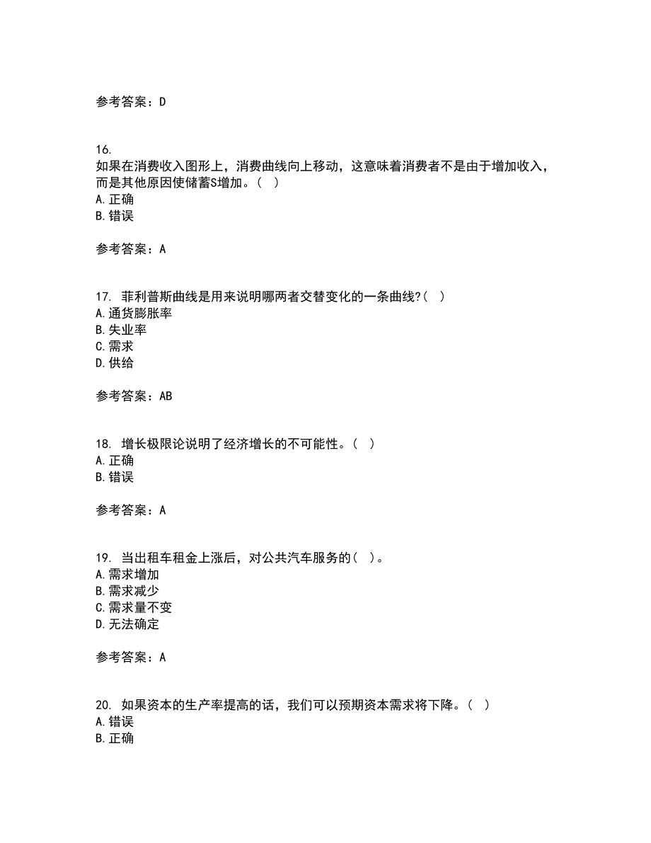 吉林大学21春《西方经济学》在线作业一满分答案56_第4页