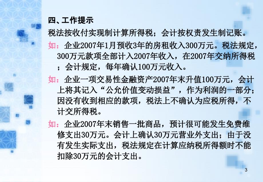 所得税费用的核算_第3页