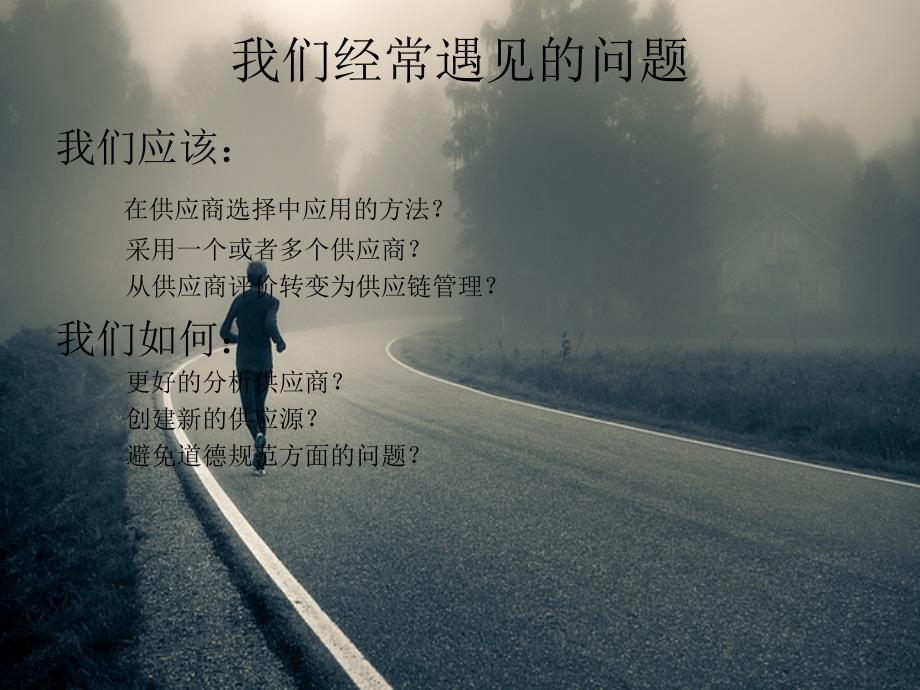 如何开发供应商培训课件_第2页