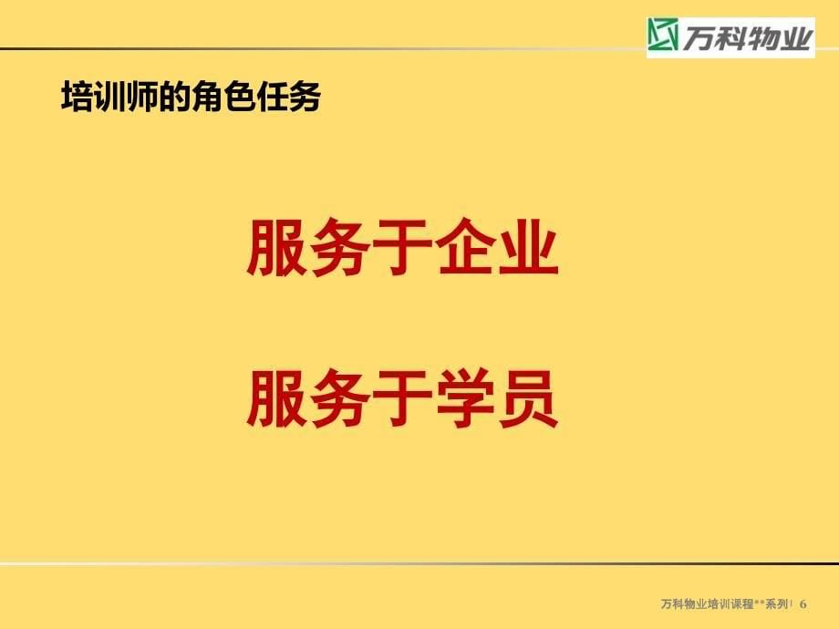 培训培训师XXXX1025汇编课件_第5页