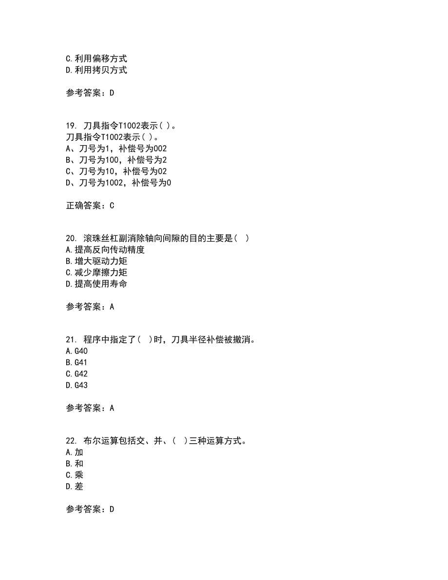 东北大学21春《数控机床与编程》在线作业二满分答案21_第5页