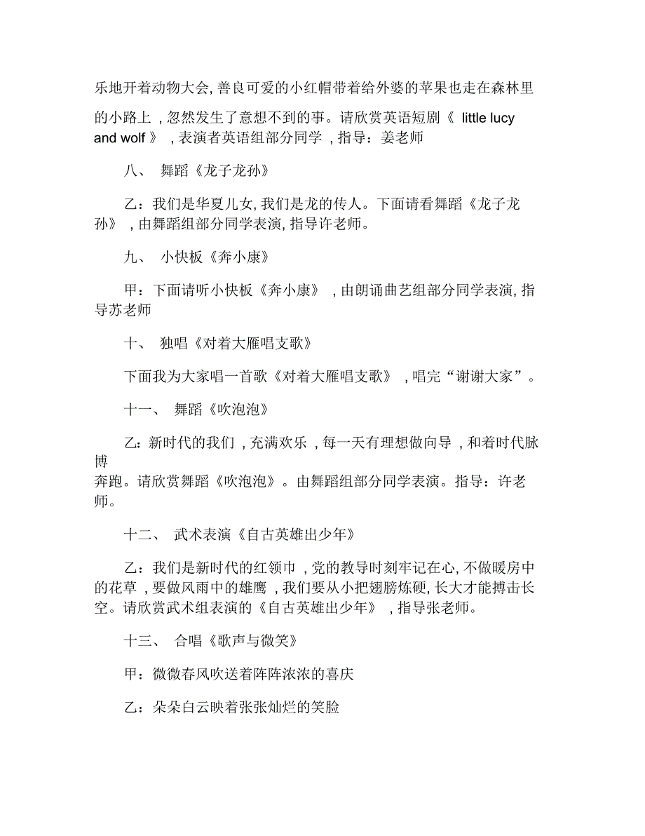 少先队庆六一文艺汇演主持稿_第3页