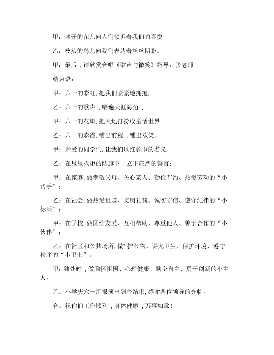 少先队庆六一文艺汇演主持稿_第4页