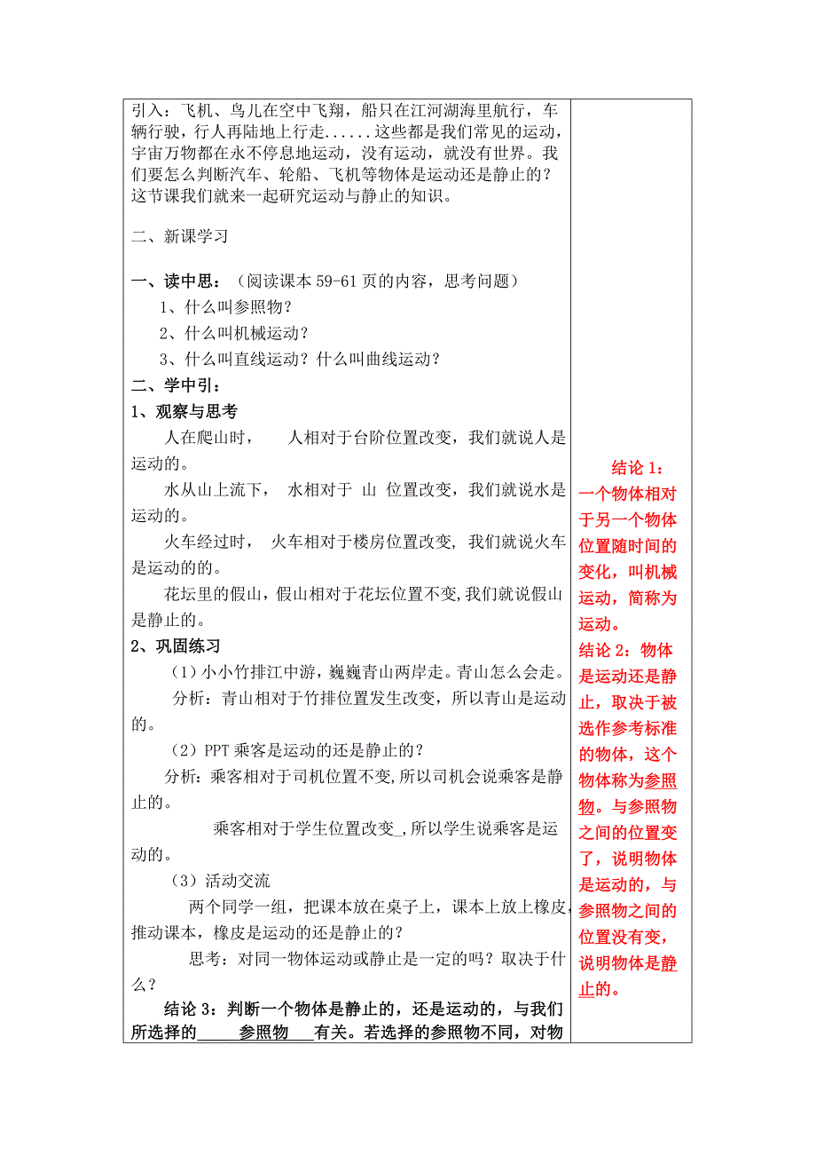 运动与静止 教案.doc_第2页