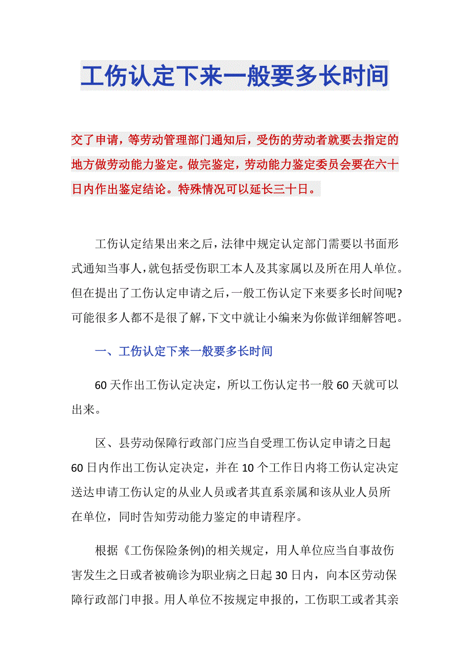 工伤认定下来一般要多长时间_第1页