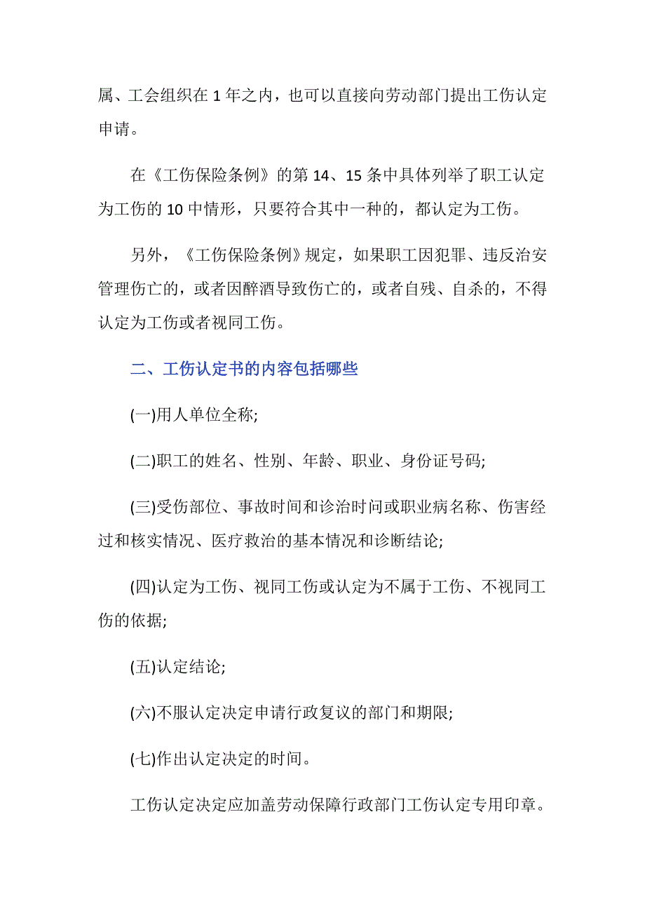 工伤认定下来一般要多长时间_第2页