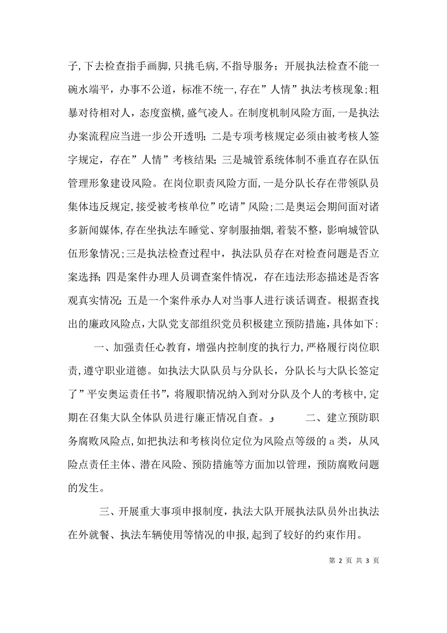 定陶国税局查找岗位风险及风险点 2_第2页