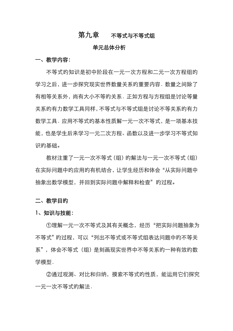 新人教版七年级数学不等式与不等式组教案文档_第1页